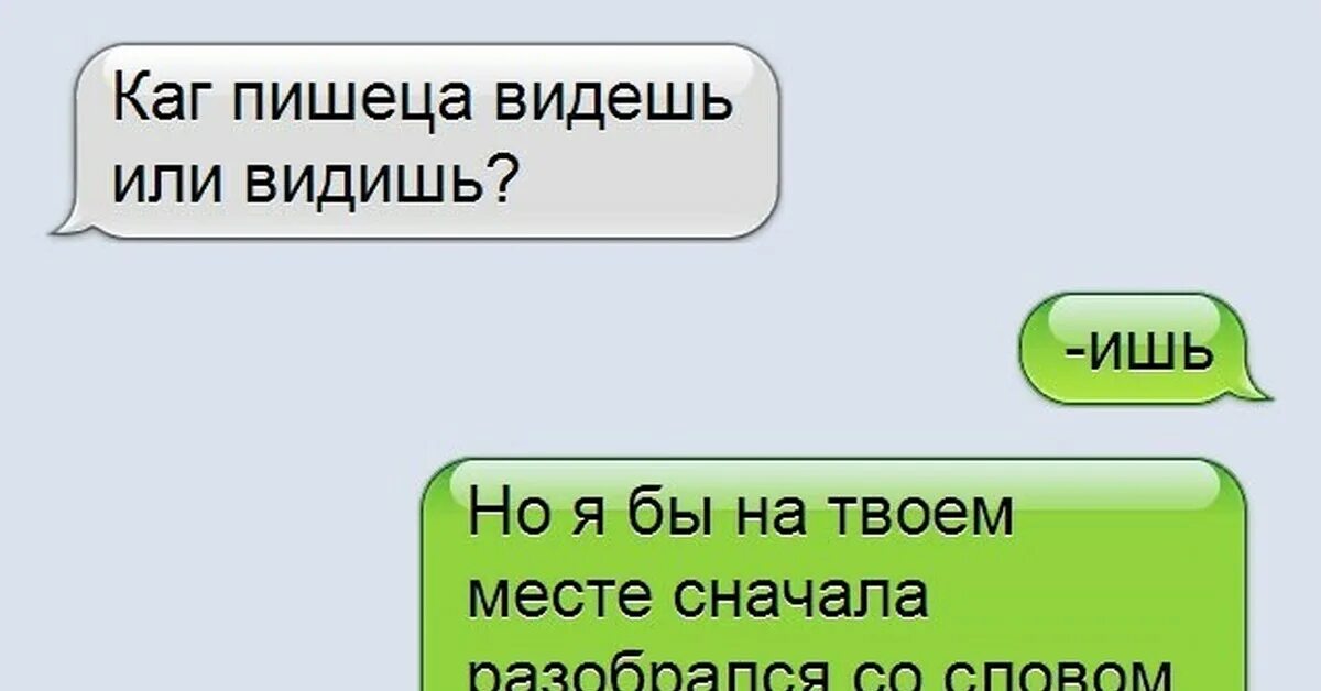Веду или вижу. Видешь или видишь. Ведущий программы видели видео. Веду себя прилично. Веду или вижу.