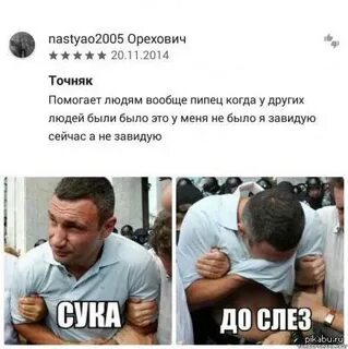Сука до слез