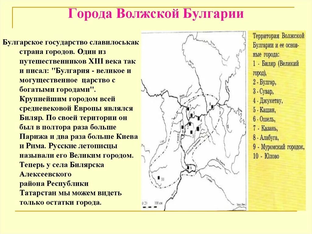 Столица Волжской Булгарии город Булгар на карте. Волжская Булгария 10 век. Волжская Булгария 10 век карта. Волжская Булгария 12-13 века.