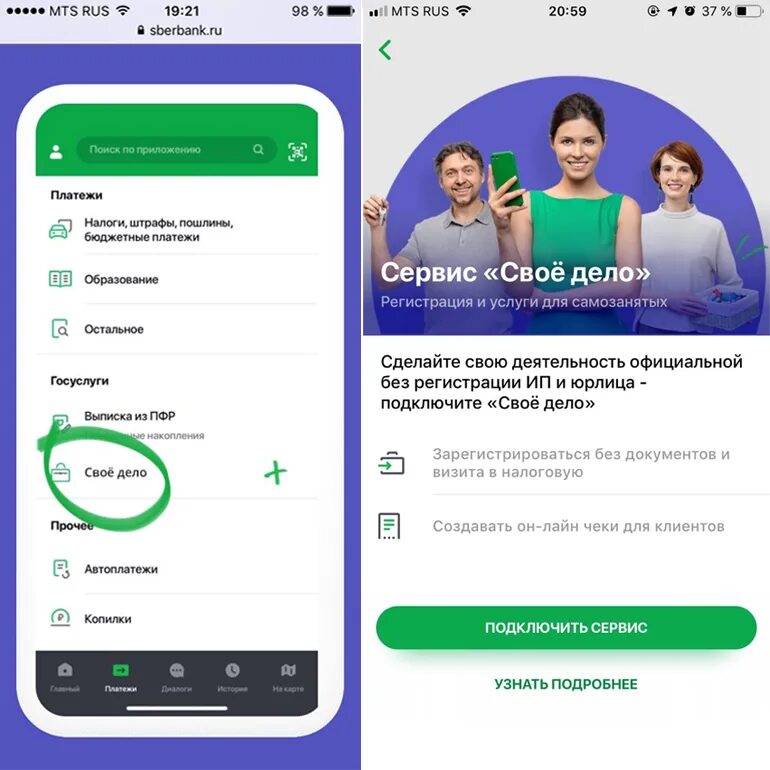 Сбер приложение регистрация. Свое дело Сбербанк. Самозанятость Сбербанк. Регистрация самозанятого в Сбербанке. Свеое дело Сбер.