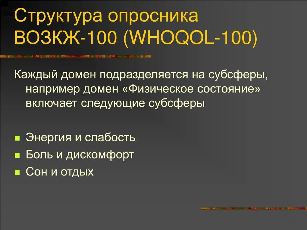 Опросник качества жизни eq-5d. Опросники воз. Опросники воз. Sf 36 опросник качества жизни. Опросник при стенокардии.