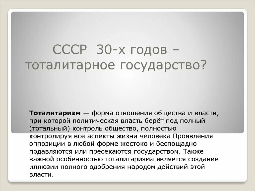 Проблема трагической судьбы человека в тоталитарном государстве. Проблема трагической судьбы человека в тоталитарном государстве
