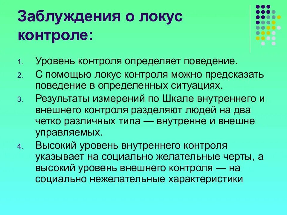 Внешний Локус контроля в психологии это. Внутренний и внешний Локус контроля в психологии. Локус контроля Роттер. Теория локуса контроля. Человек с внутренним локусом контроля