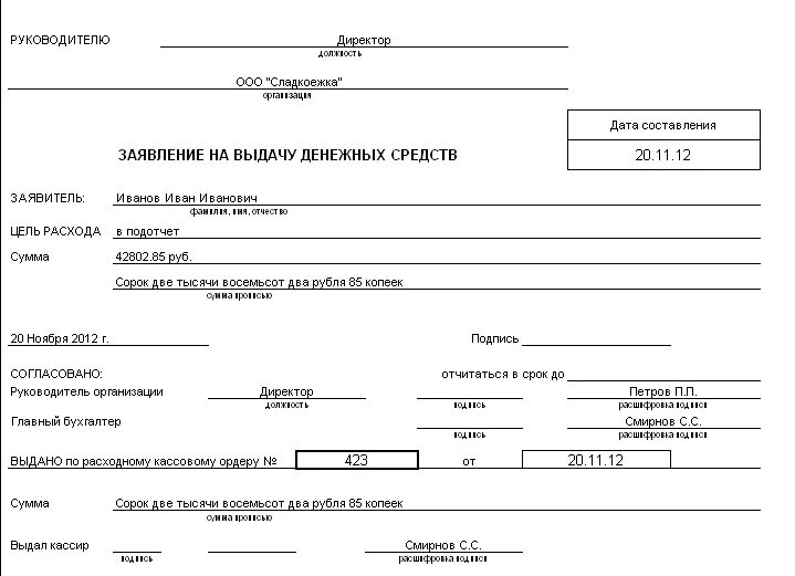 Образец заявление о выдаче денежных средств подотчет образец. Заявление о выдаче денежных документов под отчет. Заявление о выдаче наличных денежных средств подотчет. Бланк заявление на выдачу денежных средств в подотчет образец. Получение наличных денежных средств в банке