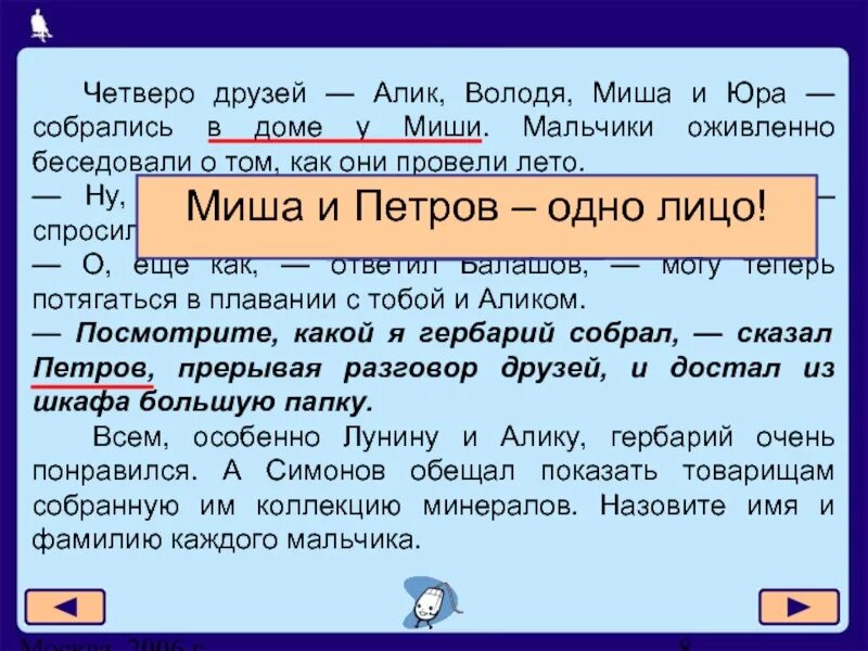 В каком возрасте володя научился читать. Четверо друзей алик володя миша и юра собрались в доме. четверо друзей алик володя. четверо друзей алик володя миша и юра. четверо друзей текст.