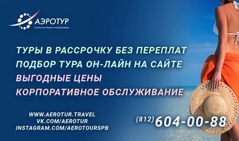 Аэротур