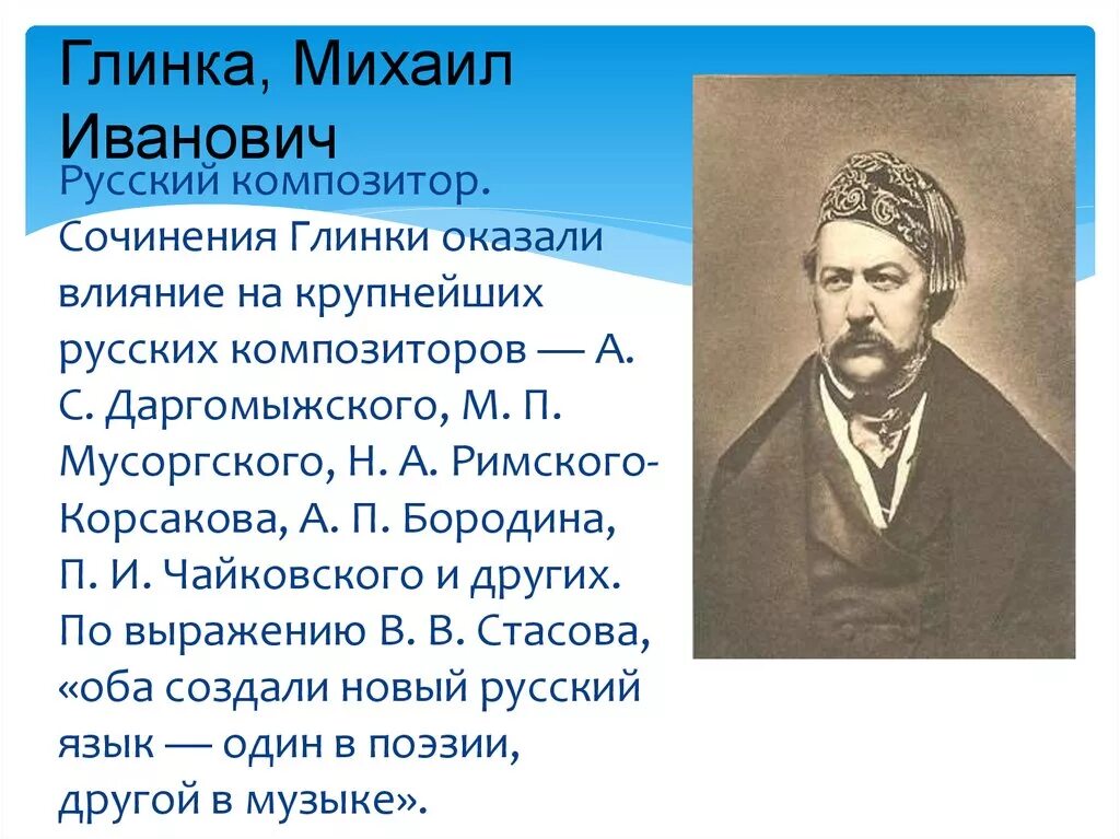 Жизнь михаила ивановича глинка. Глинка композитор биография.