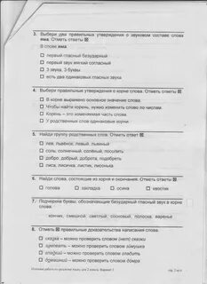 Выбери правильные утверждения о составе слова