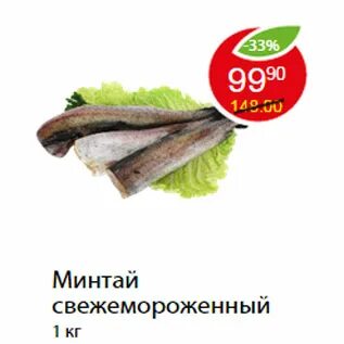 Минтай пятерочка