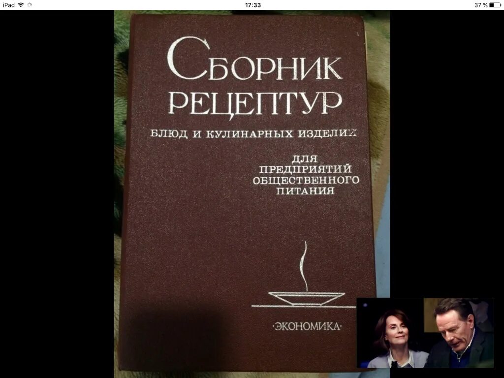 Справочник рецептур. Сборник рецептур. Сборник рецептов для предприятий общественного питания 1982. Книга сборник рецептур. Сборник рецептур 1982 года.