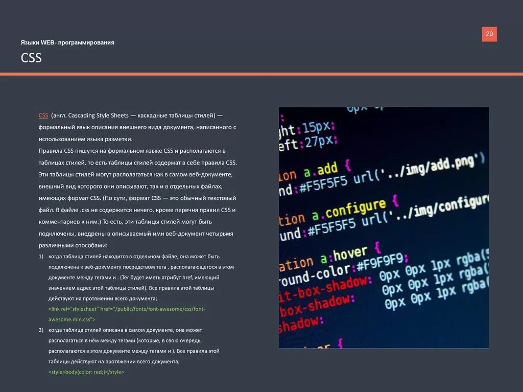 Как создать сайт программирование. Css программирование. язык программирования сss. веб программирование css. языки веб программирования.