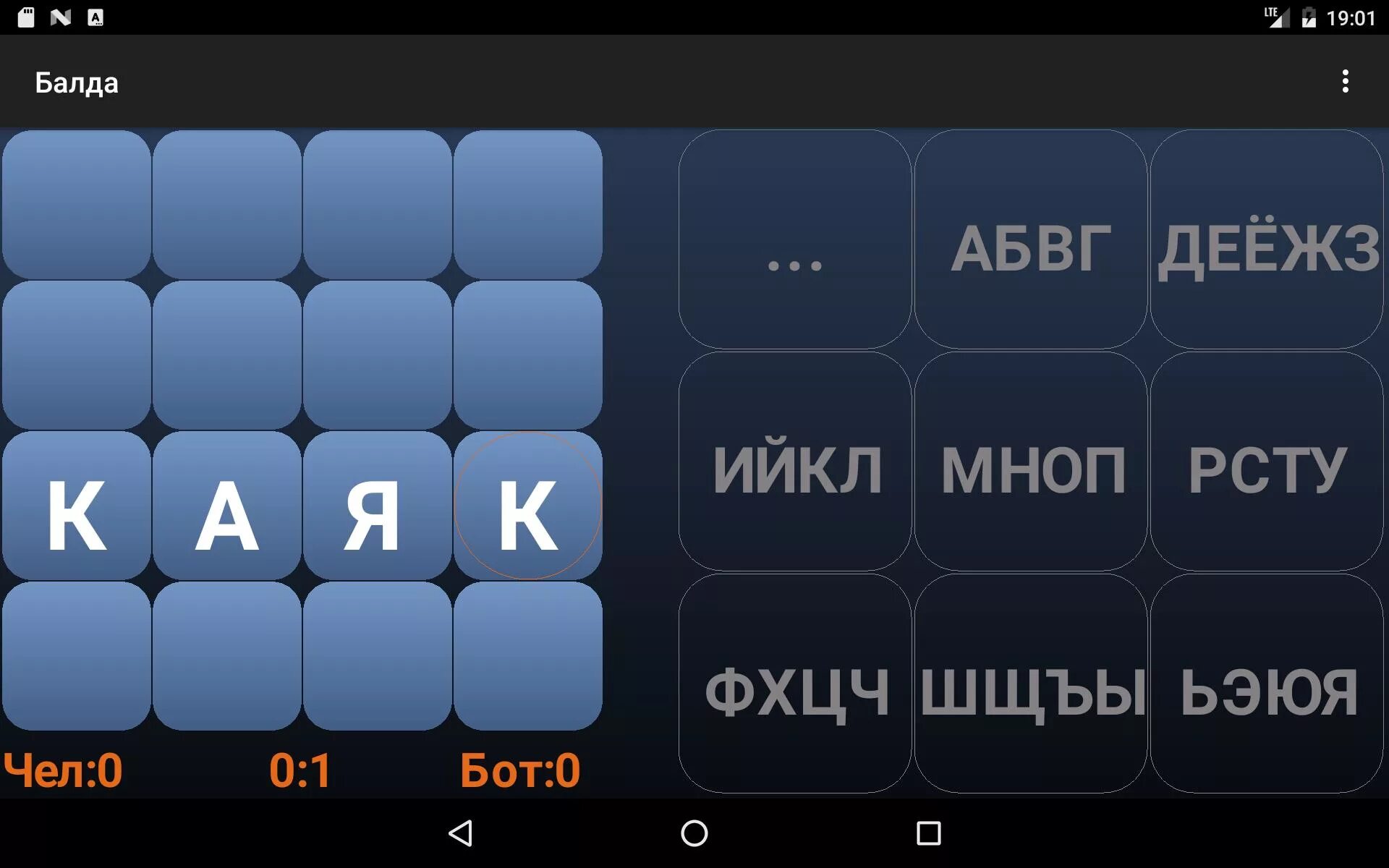 Игра Балда. Балда Android. Загрузить игру Балда. Слова для игры Балда. Мини игра балда без регистрации