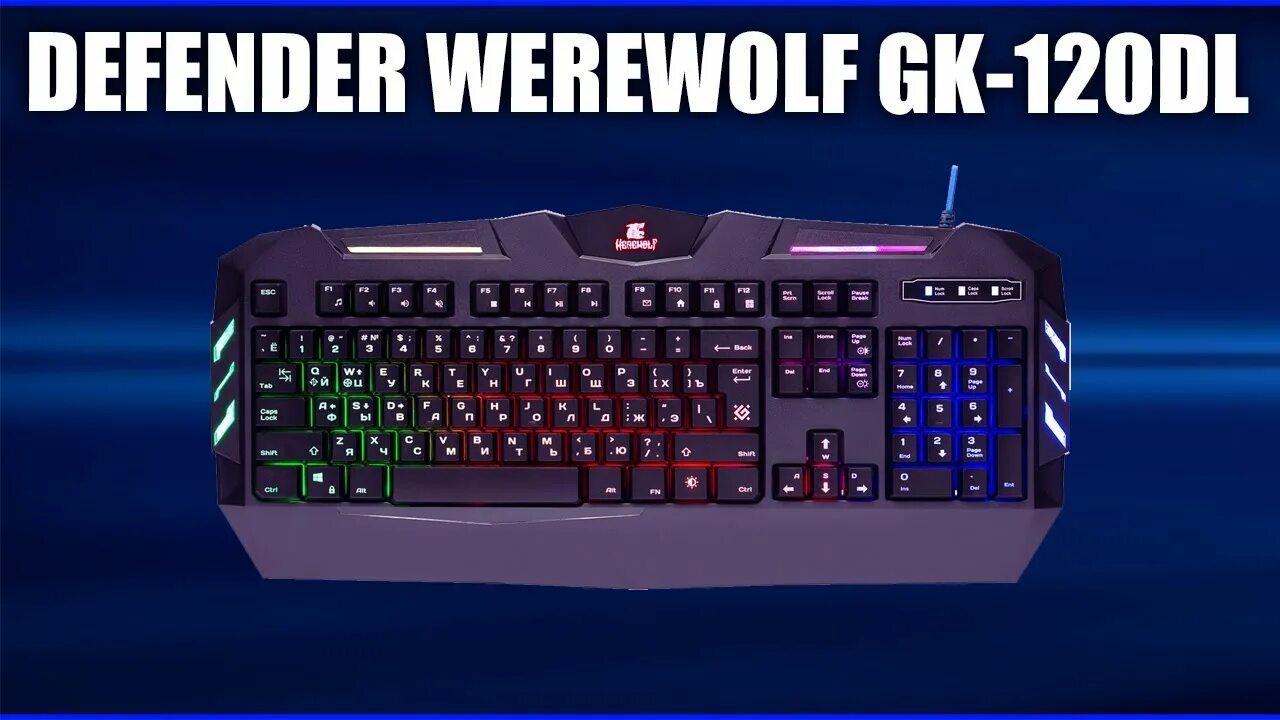 Defender gk 120dl. Клавиатура Werewolf GK-120dl. Defender Werewolf GK-120dl. Клавиатура Defender Werewolf GK-120dl. Клавиатура Дефендер ассаулт.