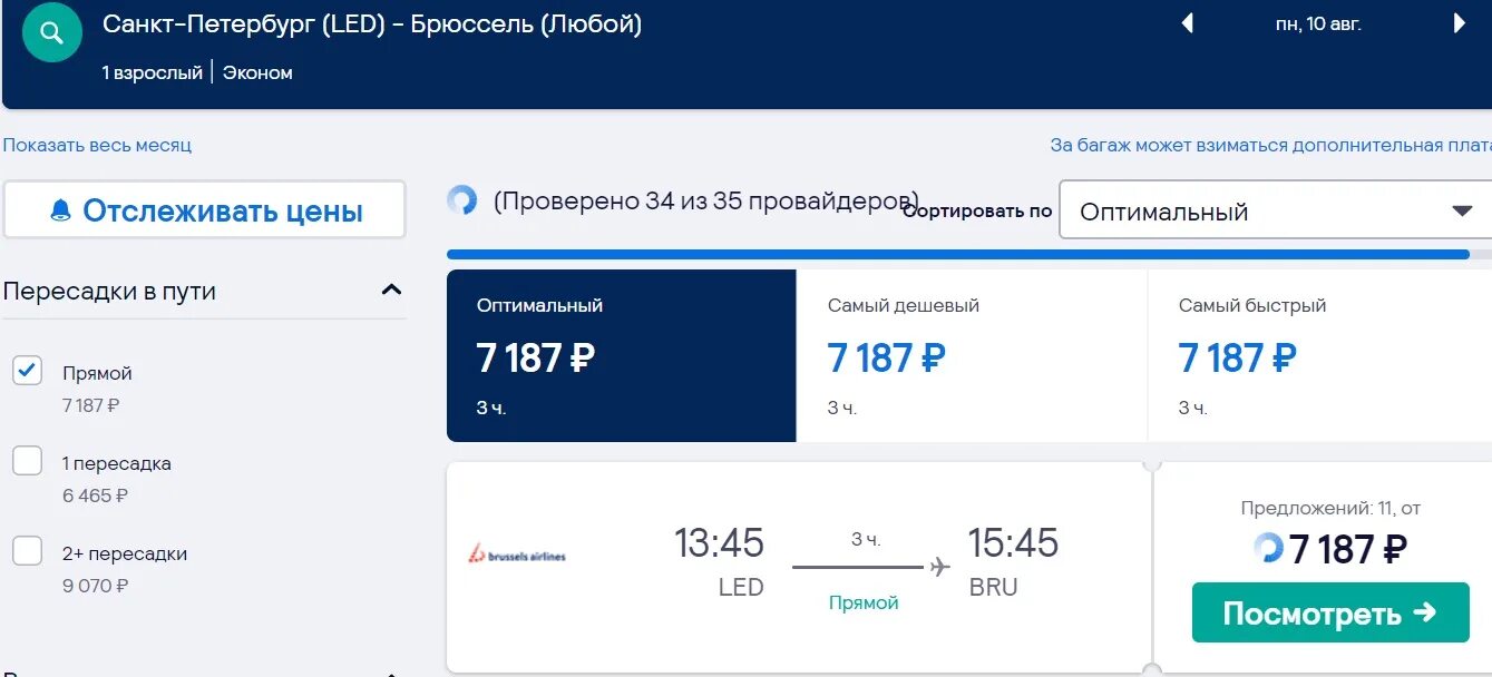 Авиабилеты минск петербург прямой. Спб-париж авиабилеты. Белавиа минск батуми самолет. Перелет москва минск. Авиабилеты минск петербург прямой.
