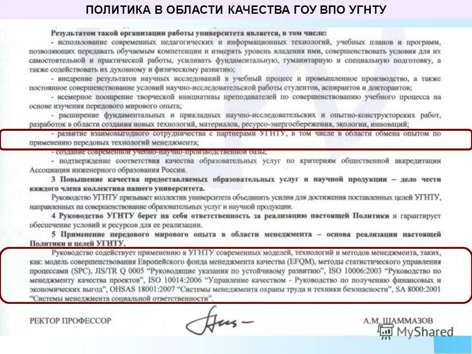 В области качества а также. Политика в области качества. Политика в области кач. План политики в области качества. Политика в области качества оформление.