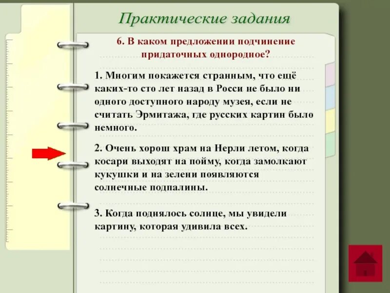 Многим покажется странным что еще каких нибудь. Спп с придаточным места упражнения. подчинение придаточных упражнения 9 класс. 3 практических заданий спп. многим покажется странным что еще каких-нибудь сто лет назад в россии.