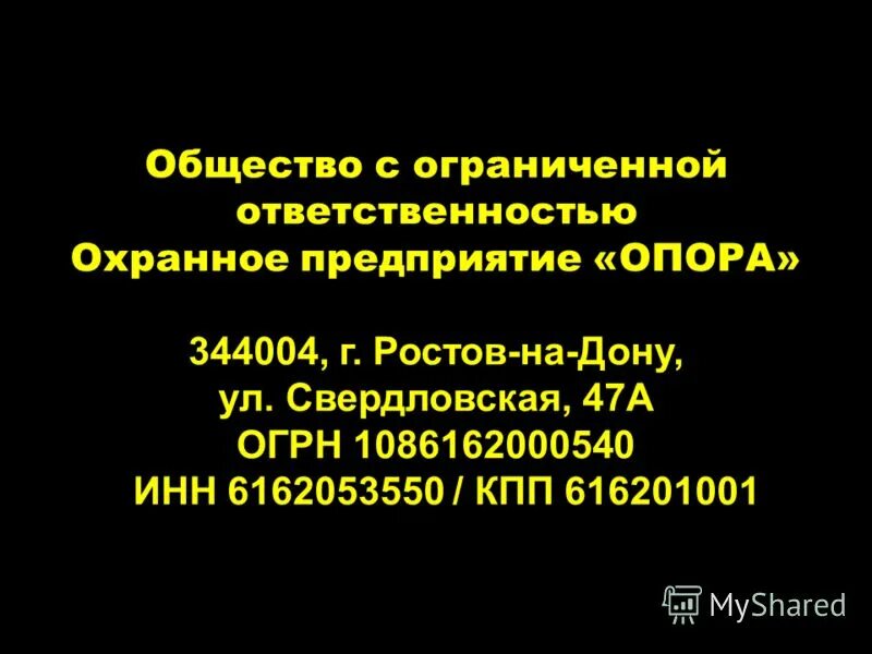 Правопорядок картинки. Охранное предприятие гепард ростов на дону. Генеральный директор чоп командор. Эмблема правопорядка. Общество с ограниченной ответственностью охрана.