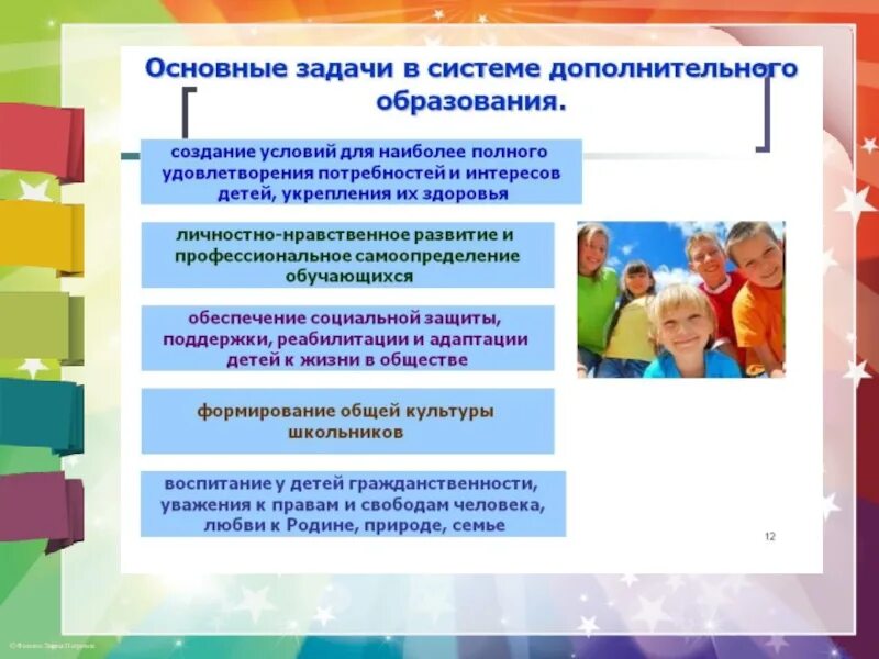 Работа в системе дополнительного образования детей. Дополнительное образование детей презентация. проблемы дополнительного образования. задачи дополнительного образования. презентация учреждения дополнительного образования детей.