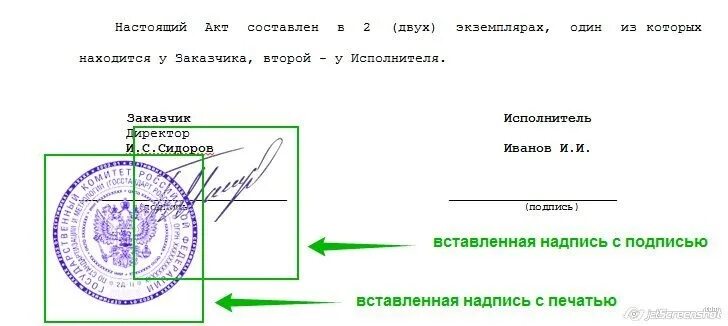 Как вставить подпись в excel. Документ с печатью и подписью. как поставить подпись в экселе. как вставить подпись в экселе. как в эксель вставить подпись и печать.