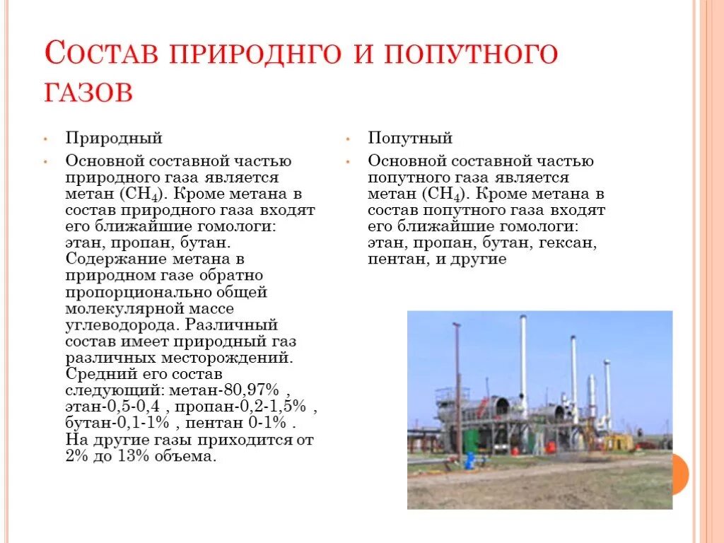 Содержание газа в нефти. Свойства природного газа кратко. Физический состав природного газа. Свойства, состав и характеристики природного газа.. Основные характеристики природного газа.