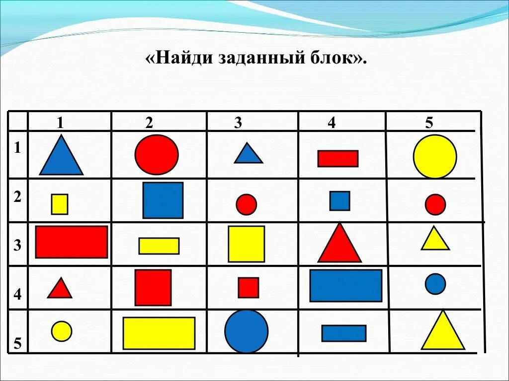 Логические блоки дьенеша игра пифагор. Логические блоки дьенеша цель и задачи. Картотека игр с блоками дьенеша. Логика и математика для дошкольников блоки дьенеша. Блоки дьенеша задачи.