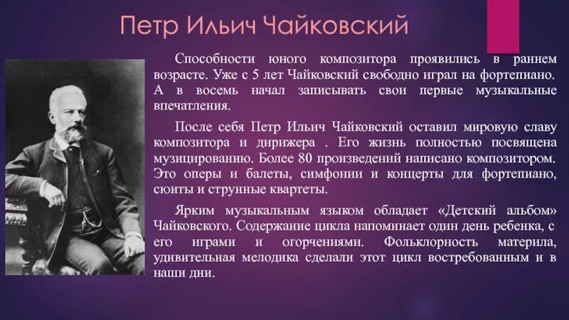 Сколько балетов написано п и чайковским