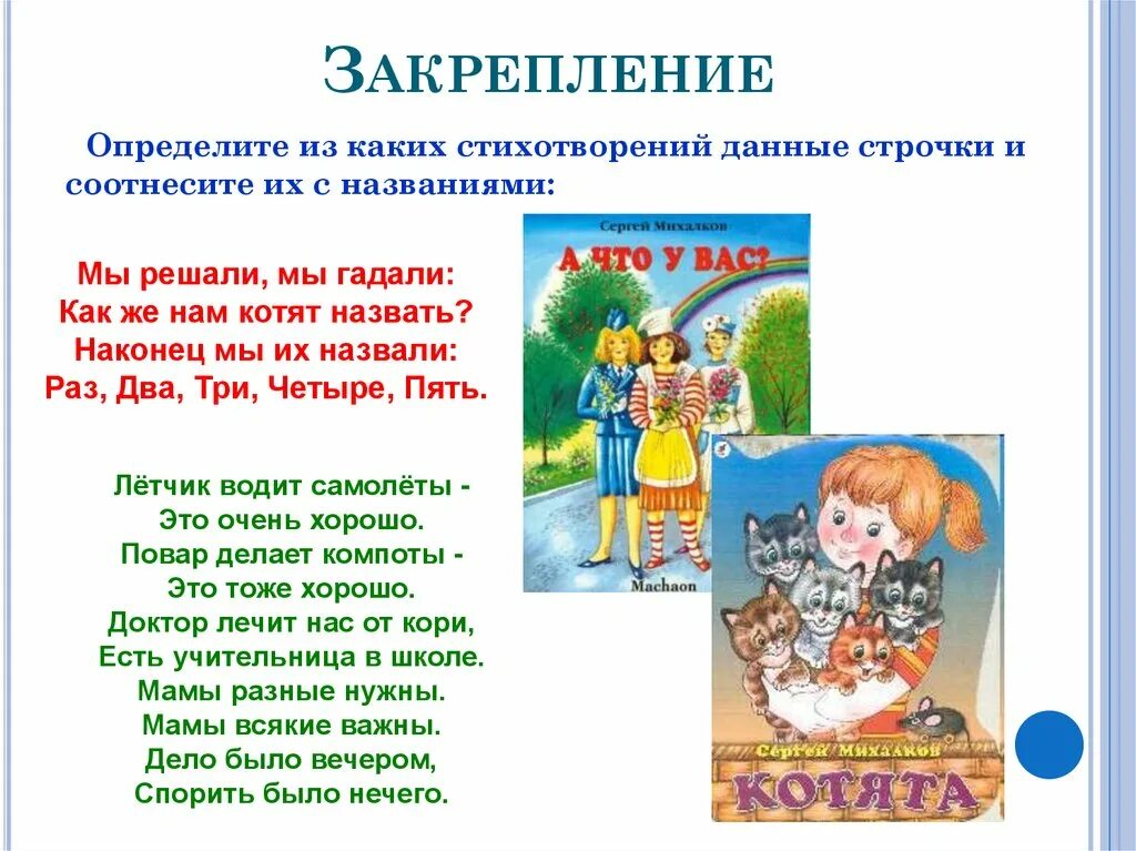 Михалков стихотворение если план. Стихи Михалкова. Михалков с. "стихи для детей". Стихи Михалкова для детей. Прогулка Михалкова стихотворение.