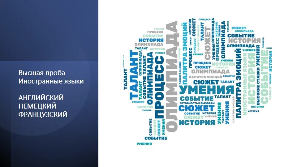 Высшая проба логотип. Высшая проба английский язык. Высшая проба 2024 задания