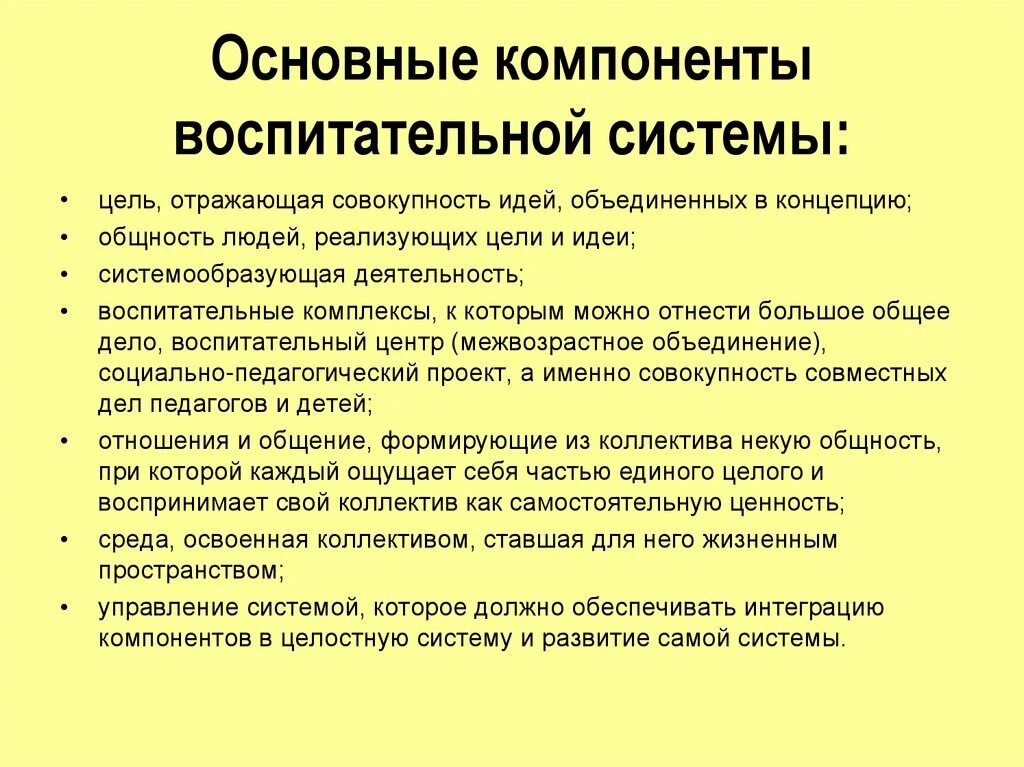 К основным компонентам системы относятся. Основные элементы воспитательной системы. Компоненты системы воспитания. Основные компоненты воспитательной системы. Элементами воспитательной системы выступают:.