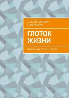 Избранное о жизни