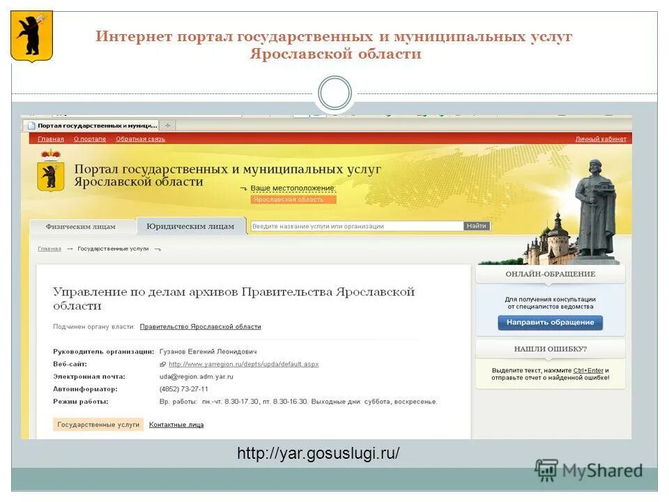 Портал электронный магазин. Электронный магазин Ярославской. Архивная служба Ярославской области. Яррегион.ру. Гис электронный сайт