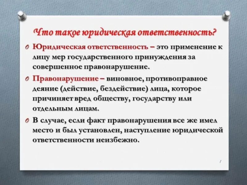 Юридическая ответственность. Термины по теме юридическая ответственность. Термины по темнюридическая ответственность. Что такие ответственность. Обществознание правовая ответственность