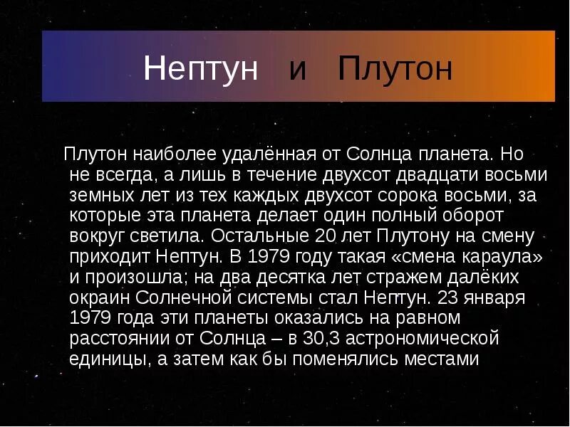 Нептун и плутон сообщение. Открытие планет Нептун и Плутон. Презентация на тему Нептун астрономия. Сообщение о планете Плутон. Плутон презентация.