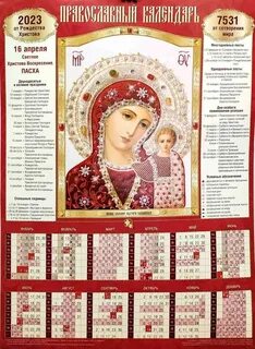 Церковный календарь 24 г