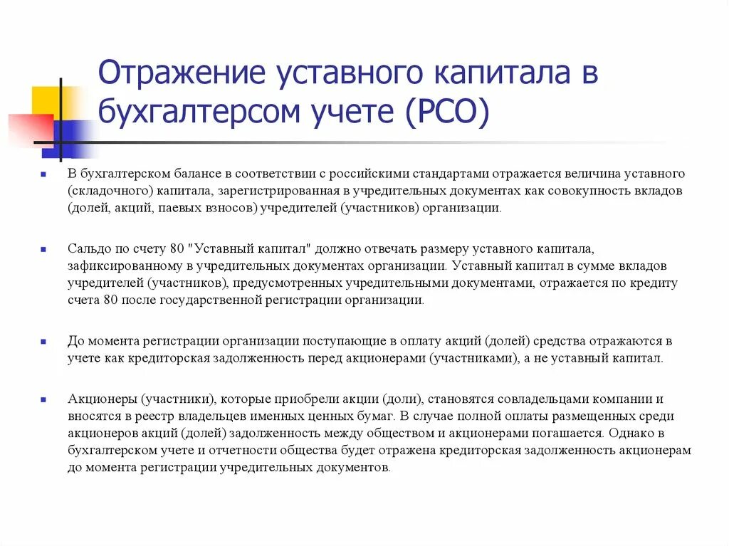 Вариант уставный капитал. Отражение учредительного капитала в учете. Учет уставного капитала в бухгалтерском учете проводки. Отражена величина уставного капитала. Уставный капитал организации отражается в:.