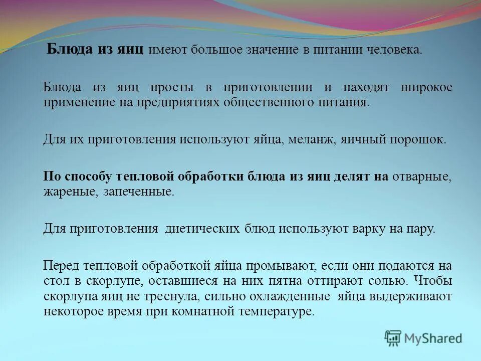 Значение блюд из яиц в питании человека. Яйцо значение. Значение в питании блюд из яиц. Значение яиц в питании человека. Значение яиц в питании человека кратко.
