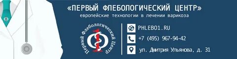 Флебоцентр пугачевская