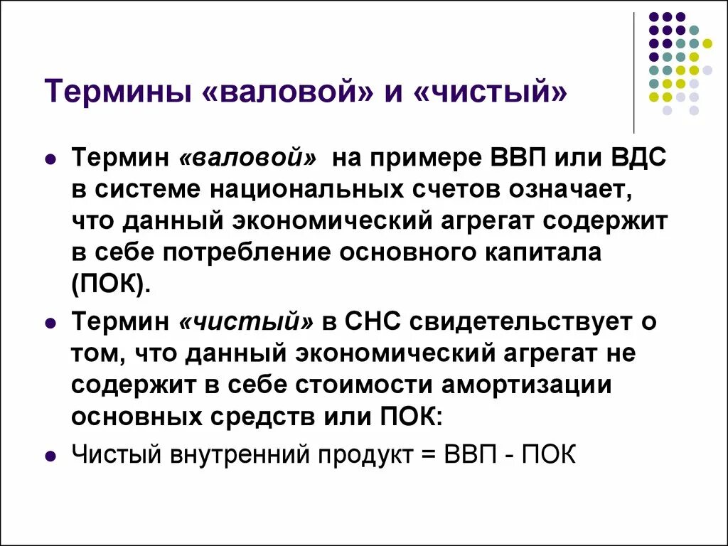 Роль валового. Валовый внутренний продукт. Что означает валовый. Что означает ваваловый. Что означает валовой внутренний продукт.