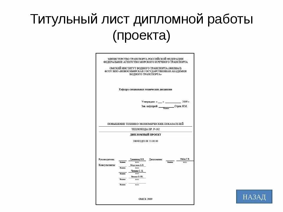 Титульный лист диплома по ГОСТУ. Как правильно оформить титульный лист дипломной работы. Как оформляется дипломная работа. Пример титульного листа дипломной работы. Пример готовой дипломной