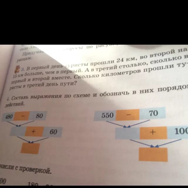 Составь выражение 4 класс. Составь выражение по схеме и обозначь в нём порядок действий. составь выражений по схемам определи в них порядок. по схеме составь выражение и обозначь в нем действие и. по схеме составь выражение и обозначь в нем порядок действий 48 8.