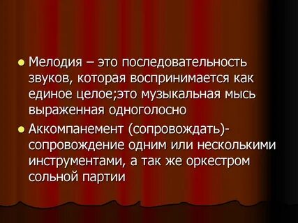Мелодия это