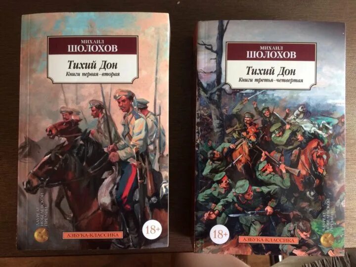 Шолохов тихий Дон т.1 2008 Эксмо. Книга тихий Дон (Шолохов м.).