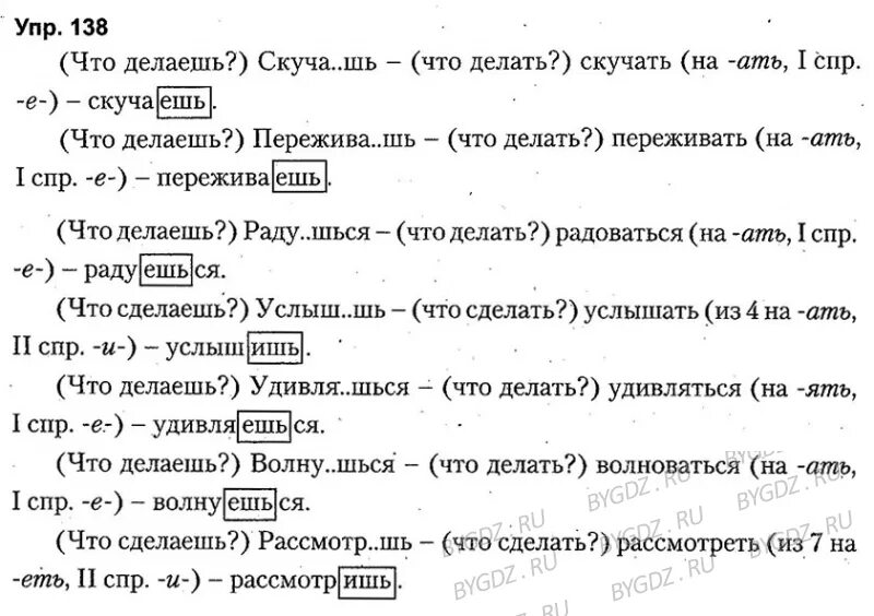 Русский язык 9 упр 85. Русский язык 5 класс 1 часть. упр 138. решебник по русскому 5 класс. упр.
