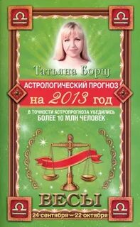 Весы 24 сентября женщина