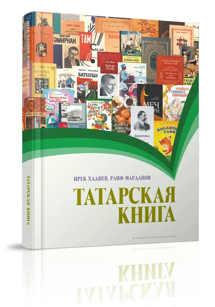 Бесплатные татарские книги