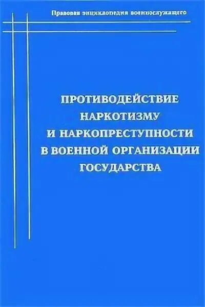 Направление борьбы с наркопреступностью