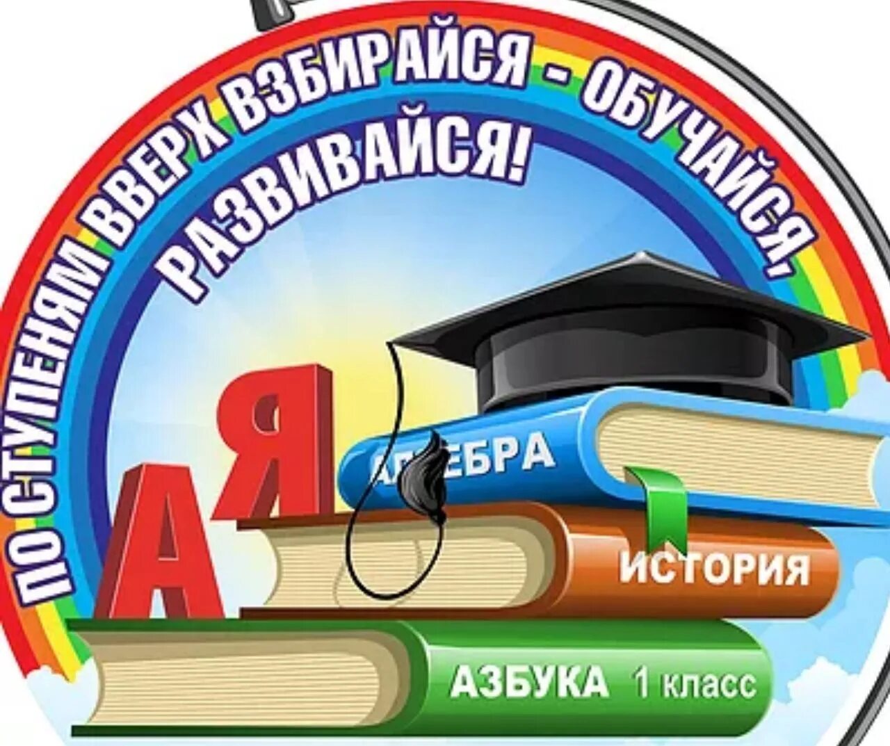 Сайт обучение нижнем новгороде. Школа ступени. Ступени образования в школе. Ступени образования Нижний Новгород. Частная школа ступени.