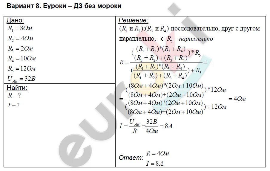 Ср 35 последовательное соединение проводников. Расчет полного сопротивления и силы тока в цепи. Самостоятельная расчет полного сопротивления и силы тока в цепи. Ср-31 расчет полного сопротивления и силы. Расчет полного сопротивления и силы тока в цепи ср-31 решение.