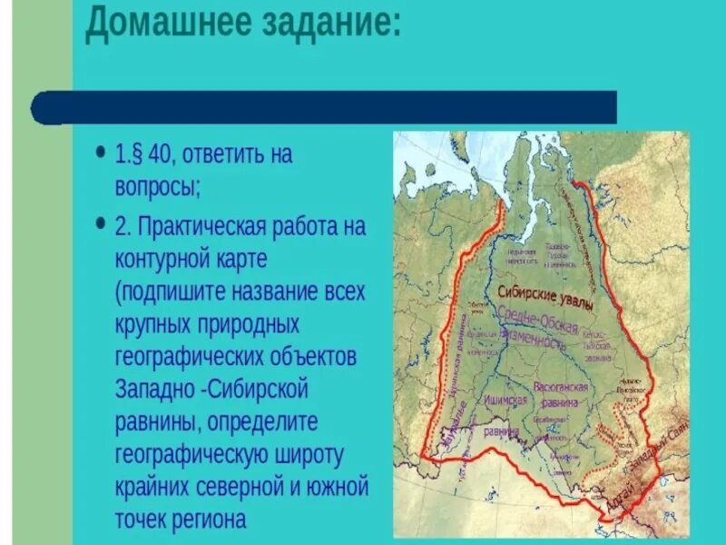 Какие города находятся в западной сибири. Западно-Сибирская низменность на контурной. Западно Сибирская равнина на контурной карте. Реки и озера Западно сибирской равнины на карте. Западно-Сибирская низменность на карте России.