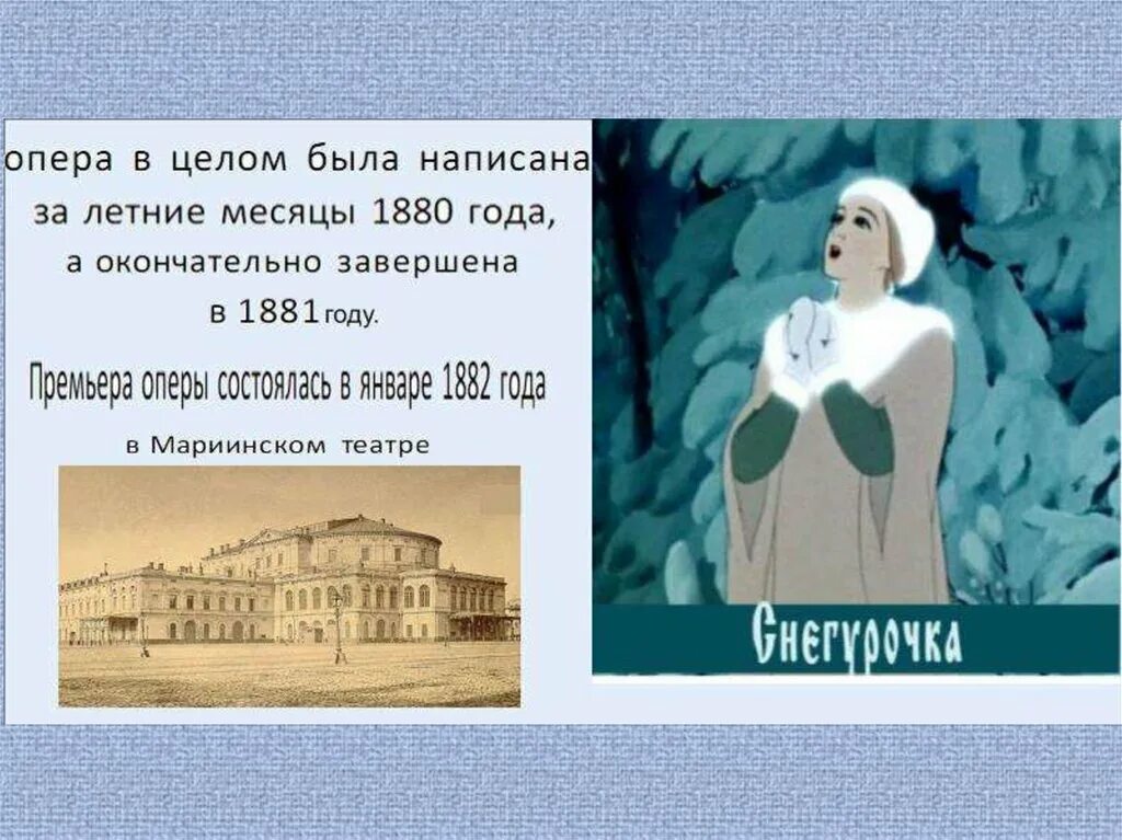 Опера снегурочка краткое содержание 3 класс. Снегурочка римского корсакова. римский корсаков композитор опера снегурочка. краткое содержание оперы снегурочка. опера н а римского корсакова снегурочка.